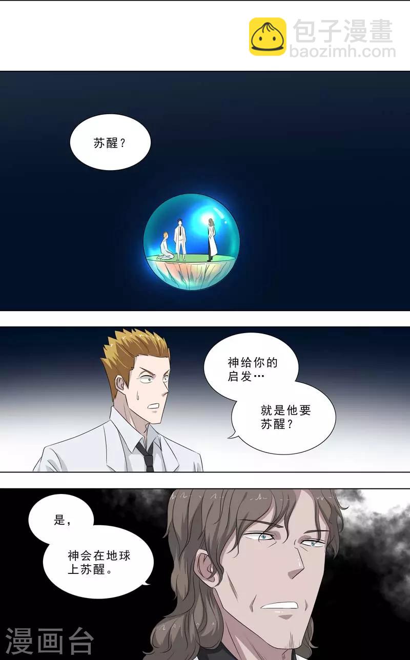 第251话 苏醒4