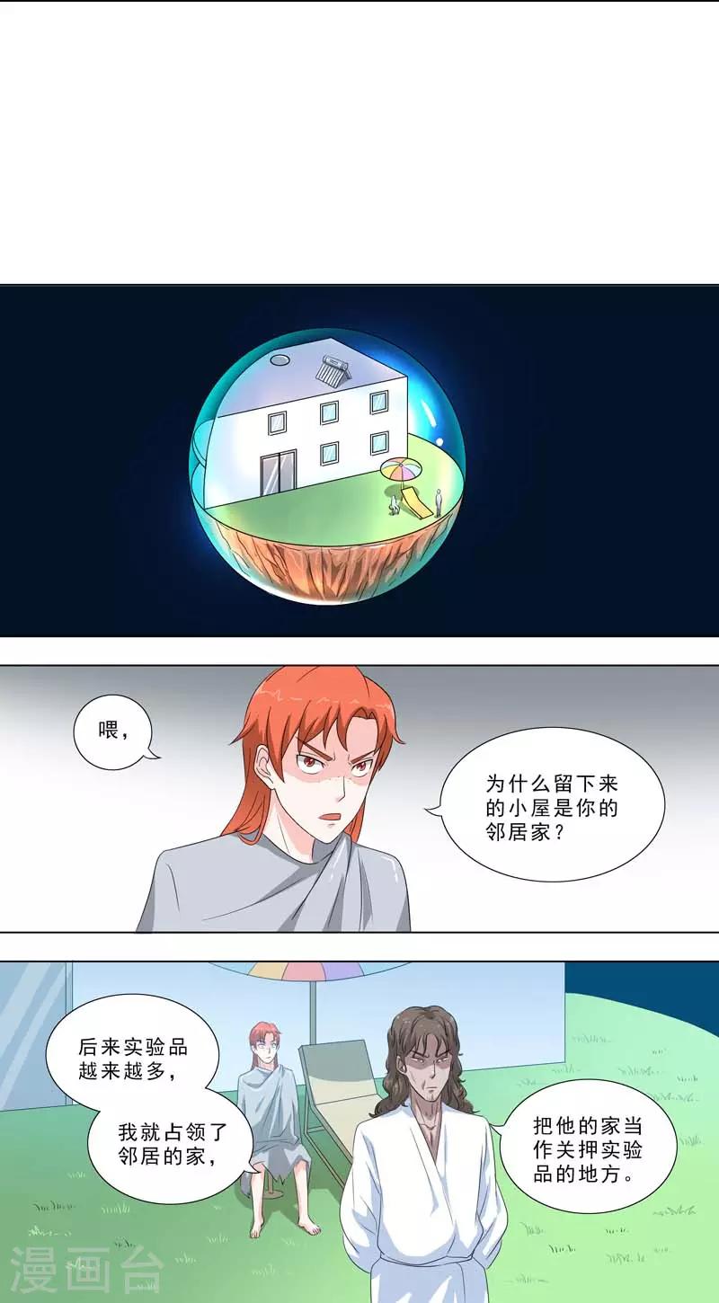 第254话 保持意识0