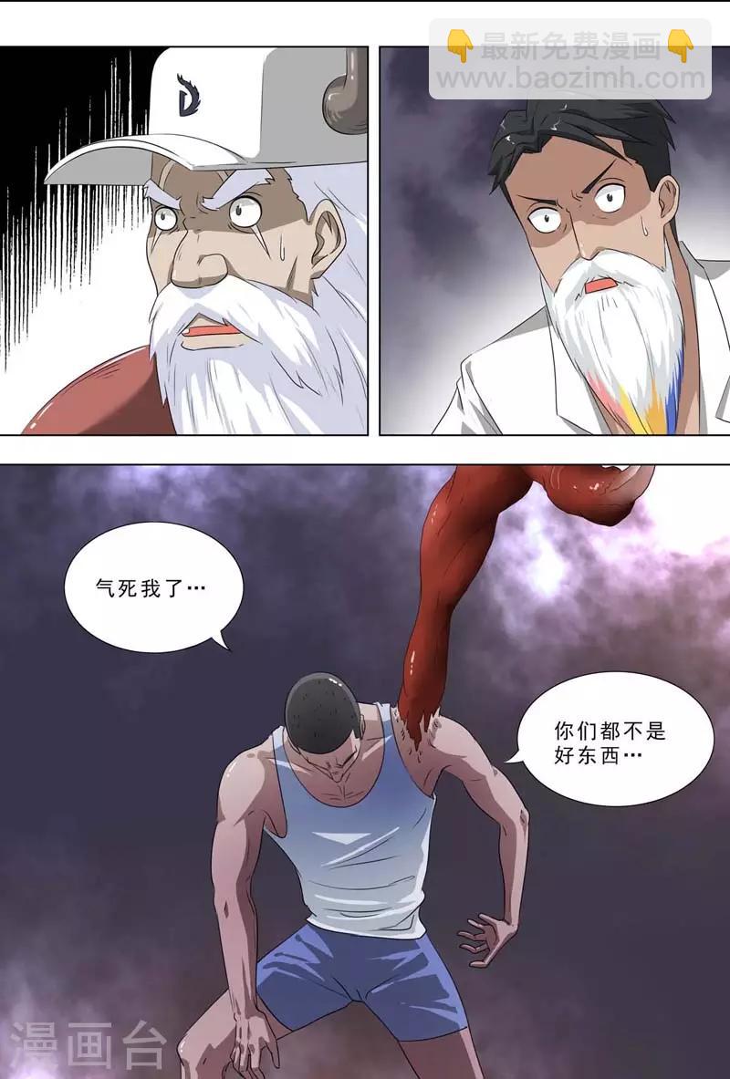第258话 变成怪物2