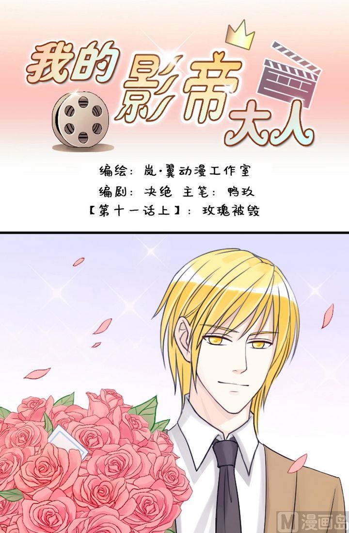第21话 玫瑰被毁（一）0