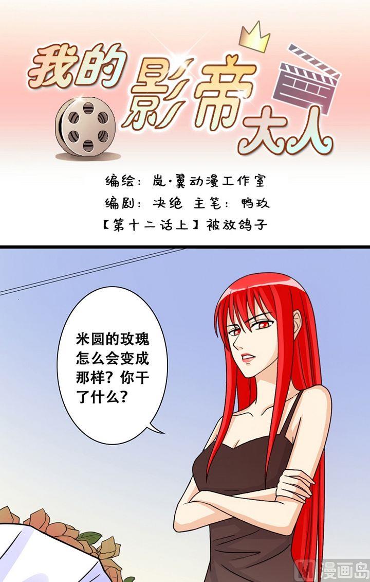 第23话 被放鸽子（一）0