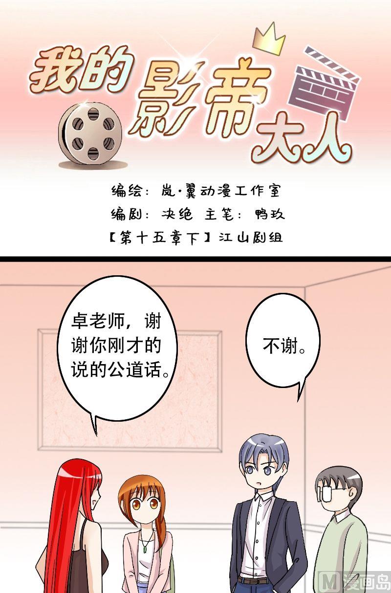 第30话江山剧组（二）0