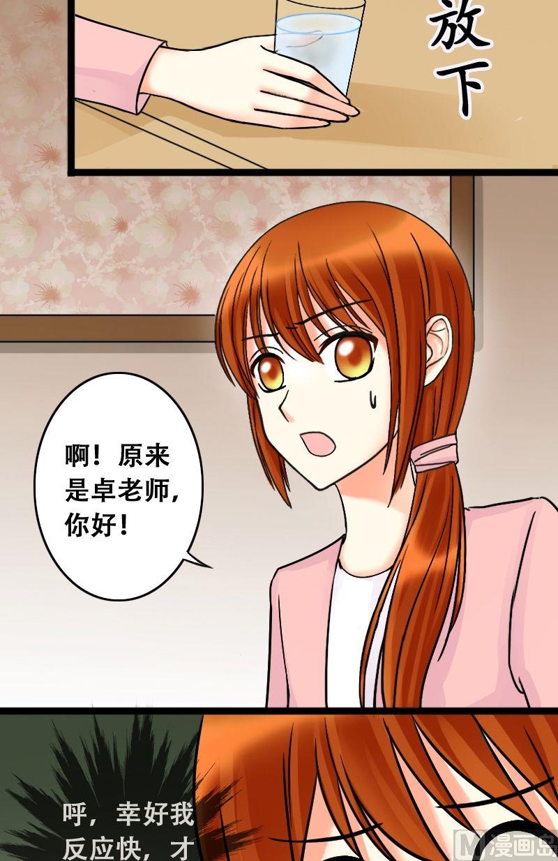 第44话影帝中招 21