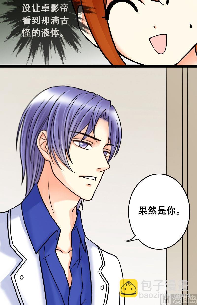 第44话影帝中招 22