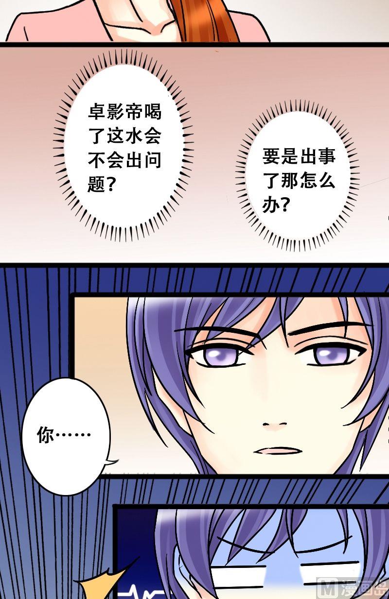 第44话影帝中招 29
