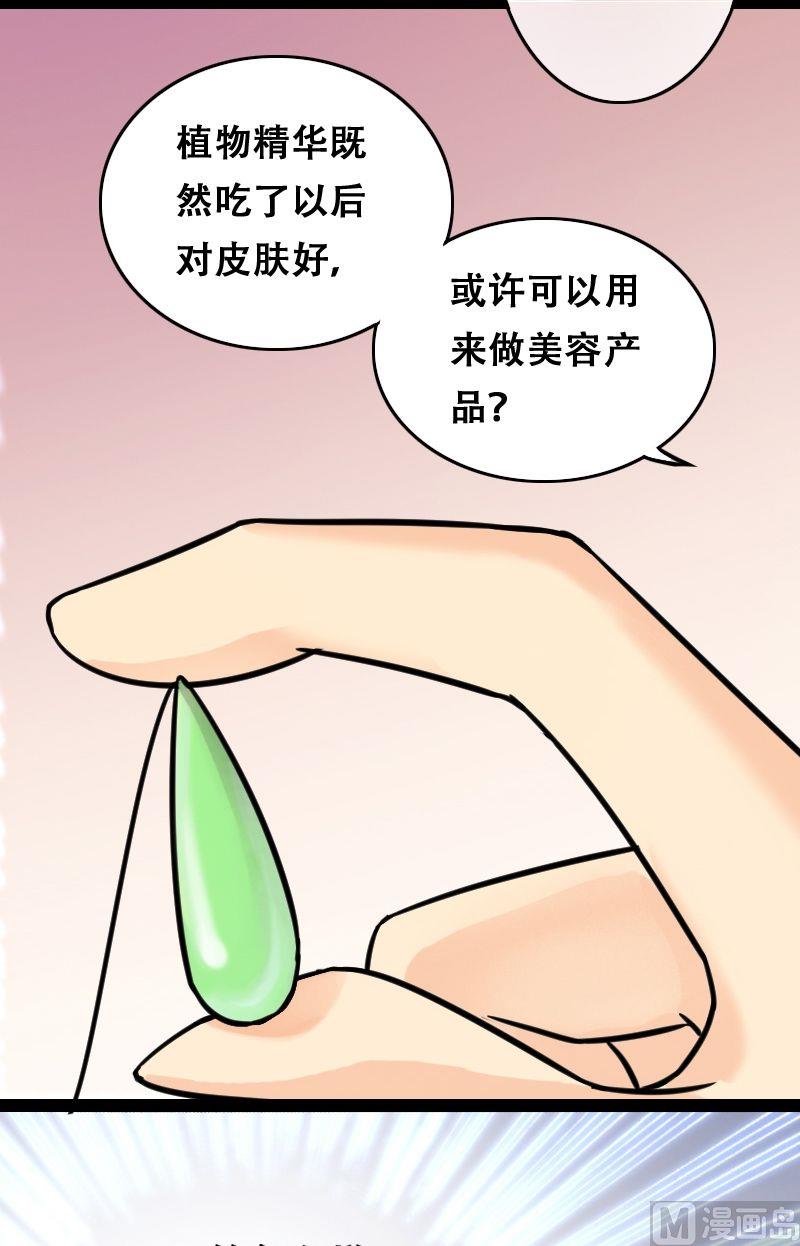 第52话.植物精华 211