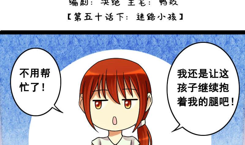 第101话 迷路小孩 21