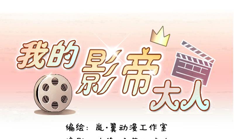 第128话 影帝生气 10