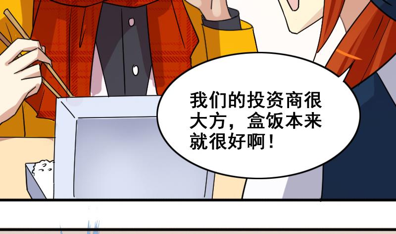 第161话 投资人来 14
