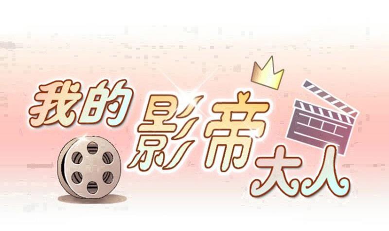 第199话 签真人秀 10