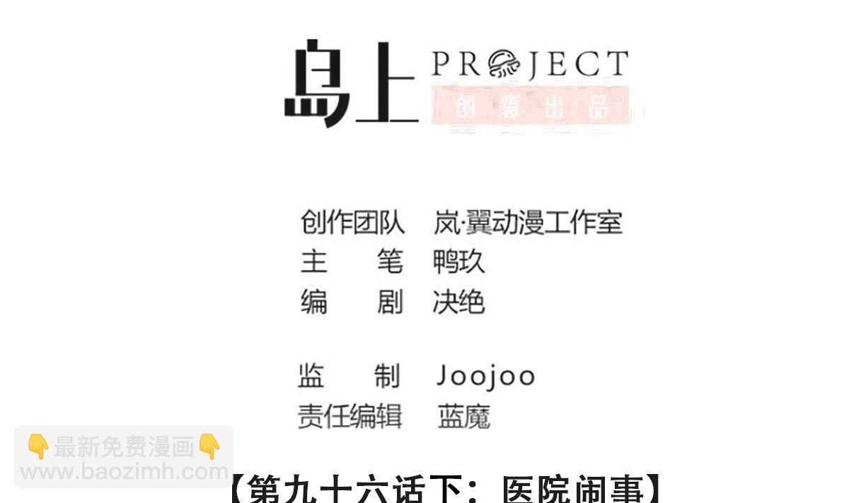 第228话 医院闹事 31