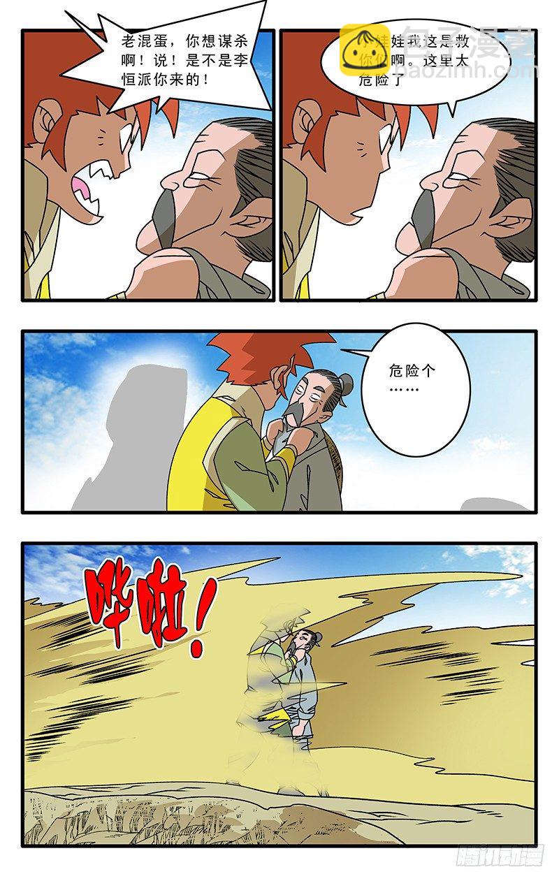 028 祸不单行 上3
