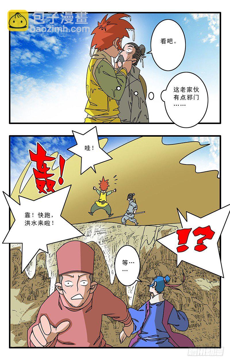 028 祸不单行 上4