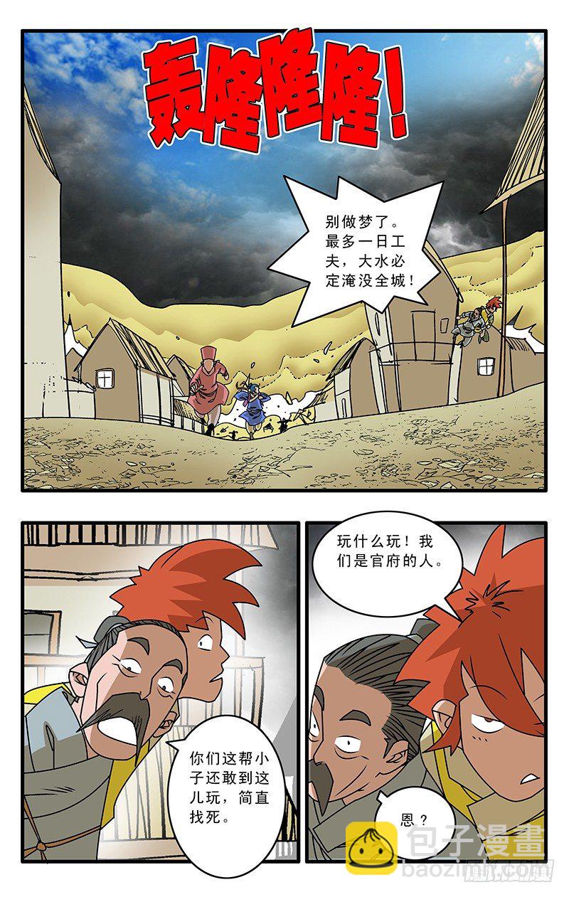 028 祸不单行 上6