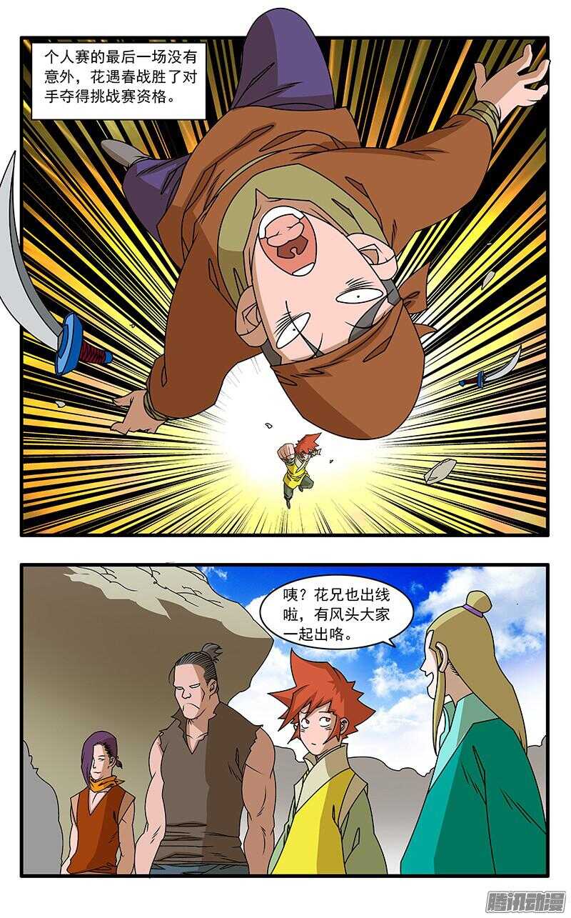 049 出战 下6