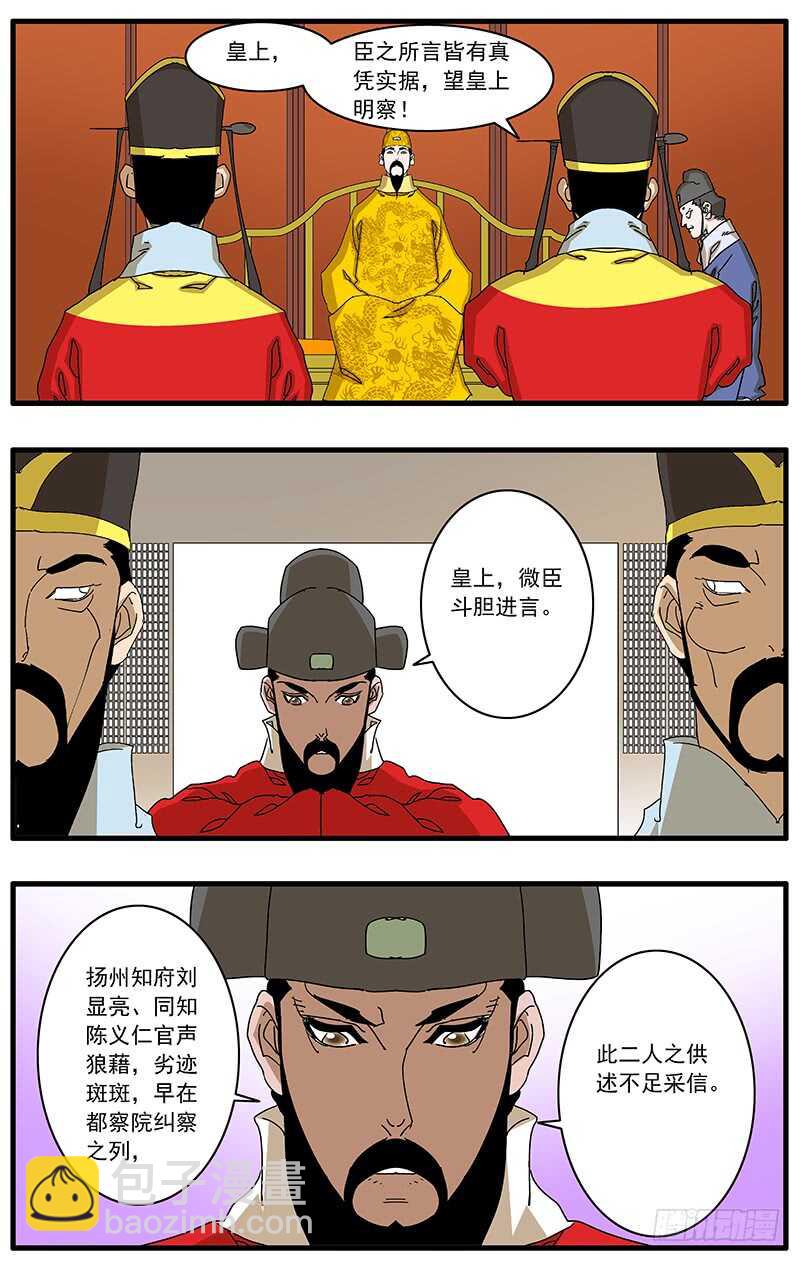 077 血溅朝堂 上4