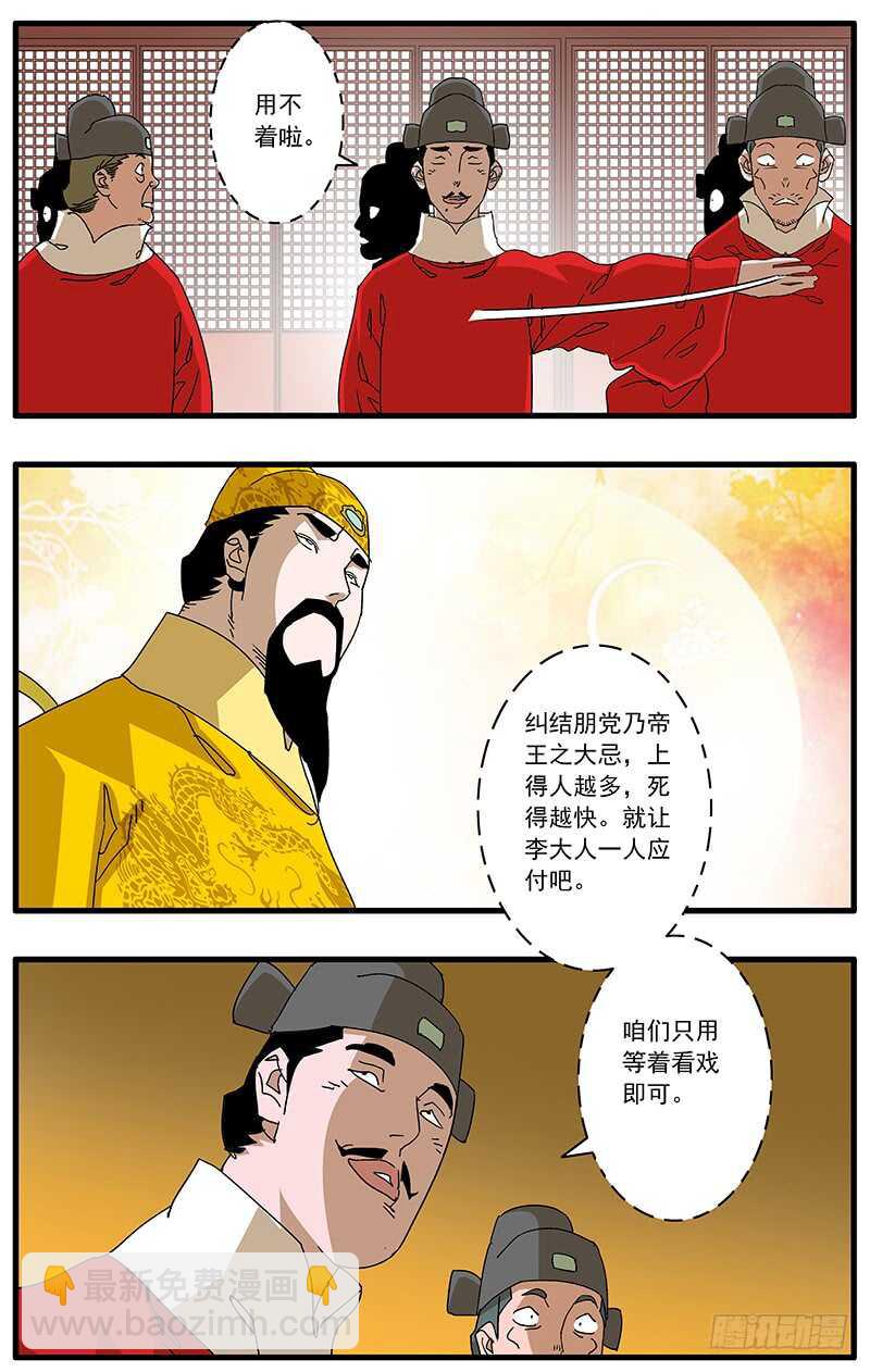077 血溅朝堂 上6