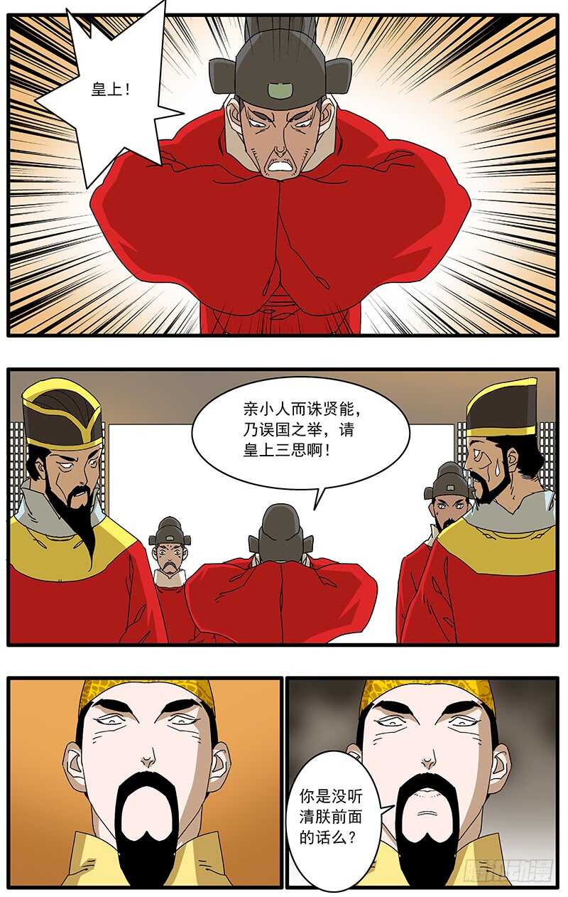 077 血溅朝堂 上8