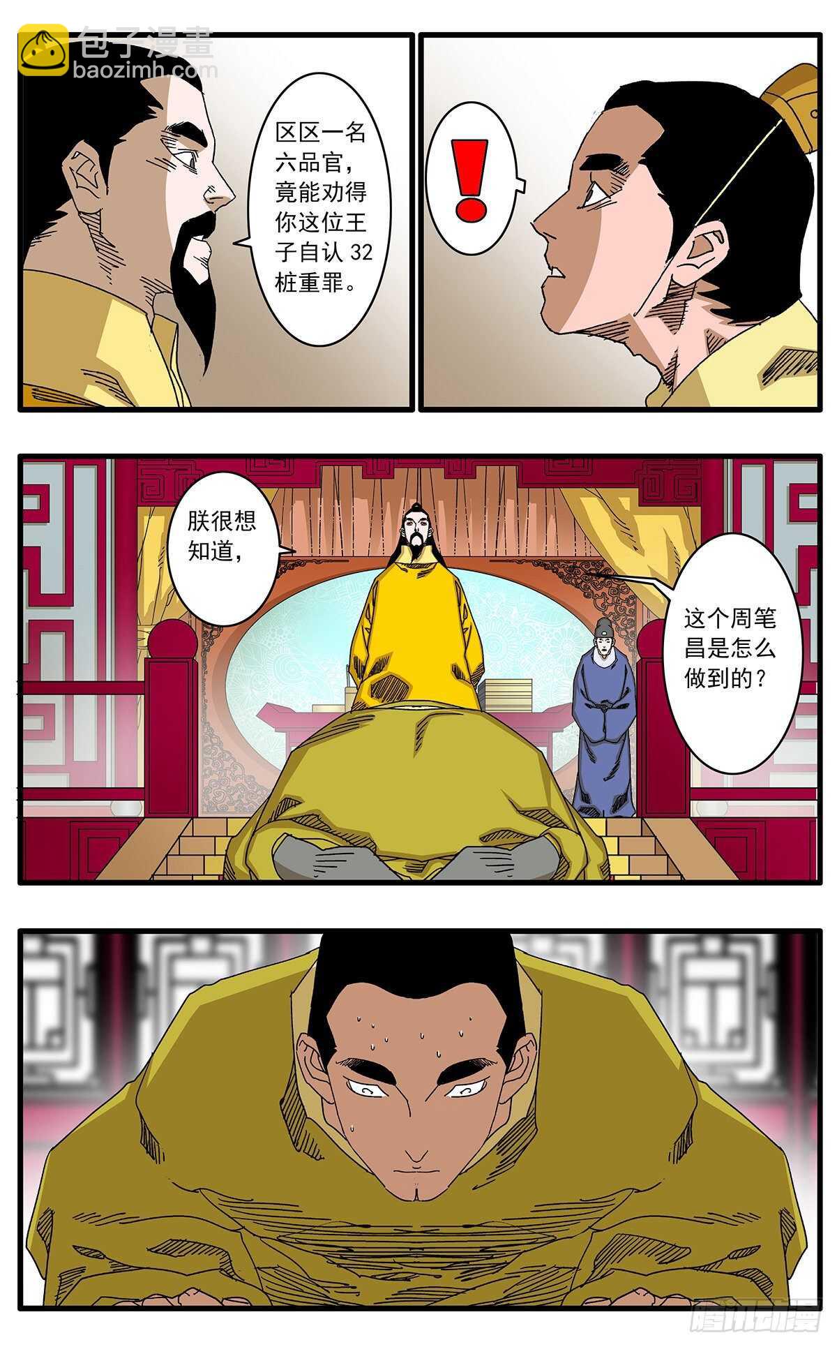 101 我为卿狂 下4