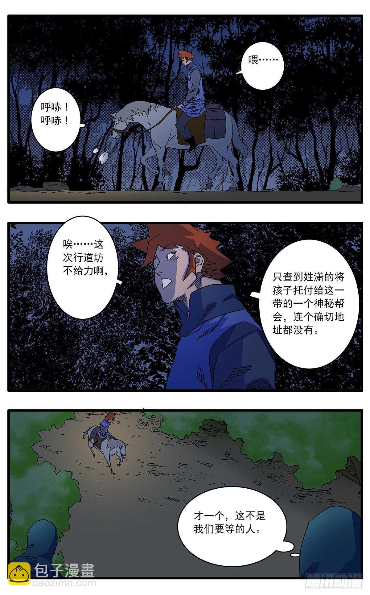 102 夜袭 上9