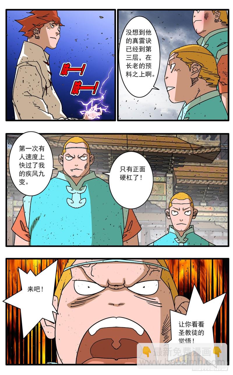 114 直面巨恶 上8