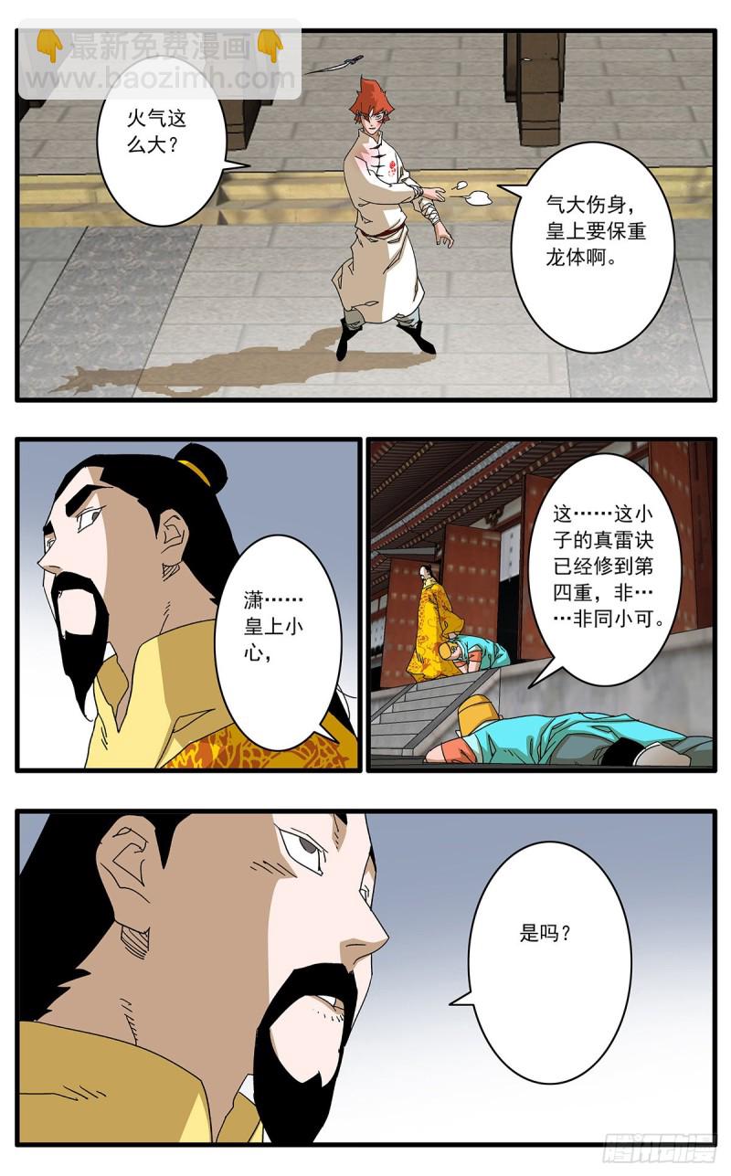 114 直面巨恶 下6
