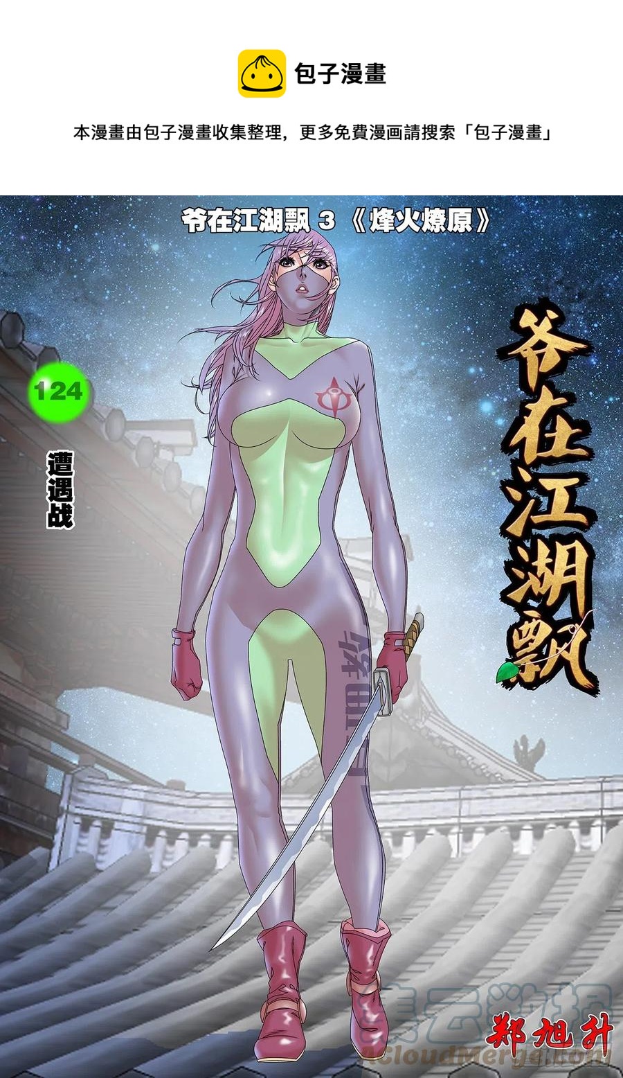 124 遭遇战 上0