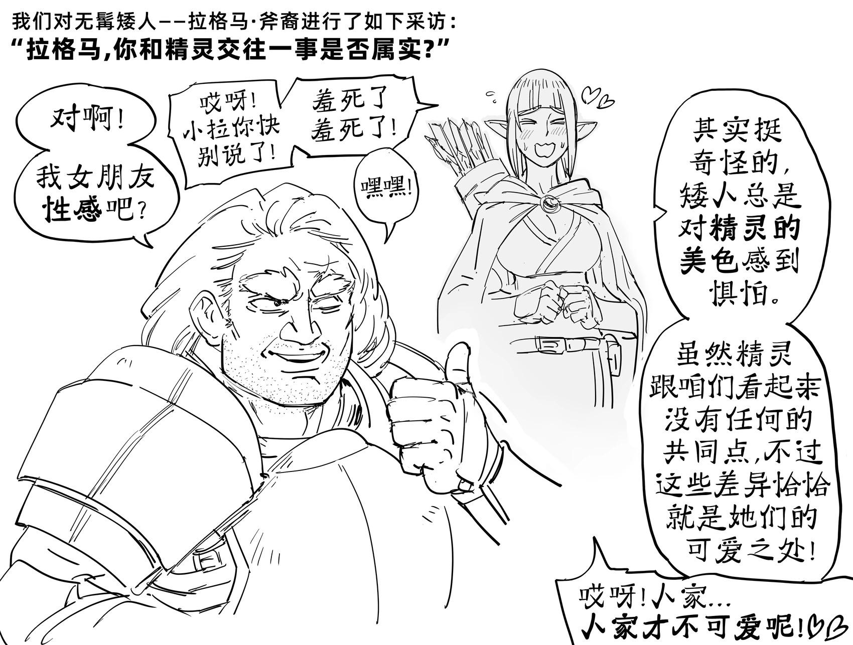 没胡子矮人20