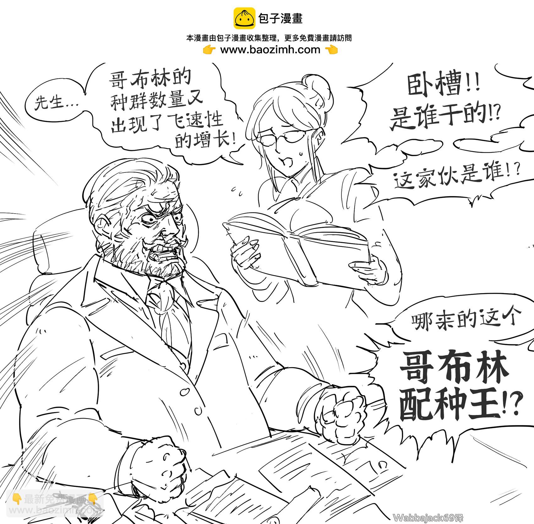 哥布林配种王2