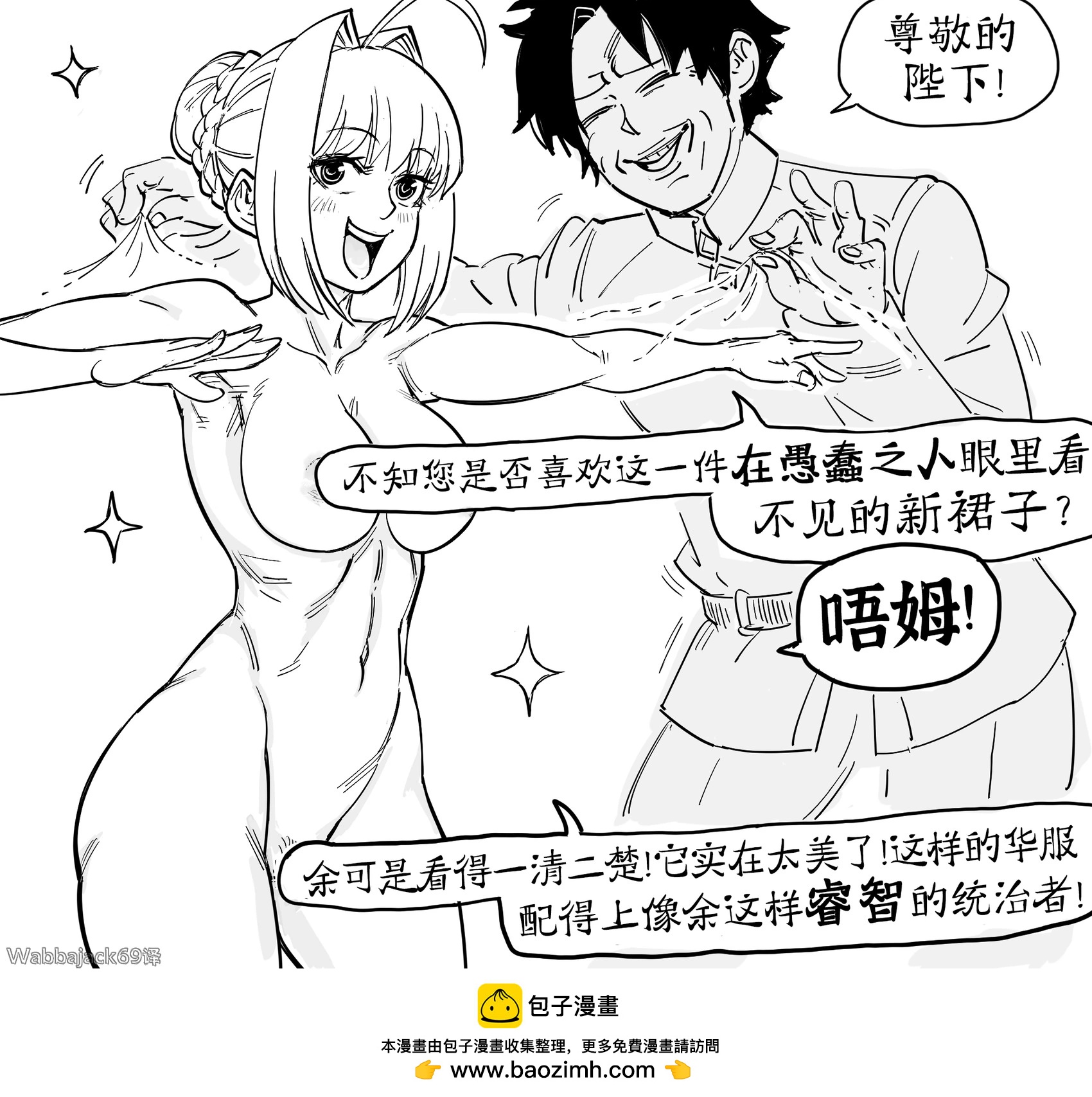 FGO的尼禄穿“皇帝的新衣”0