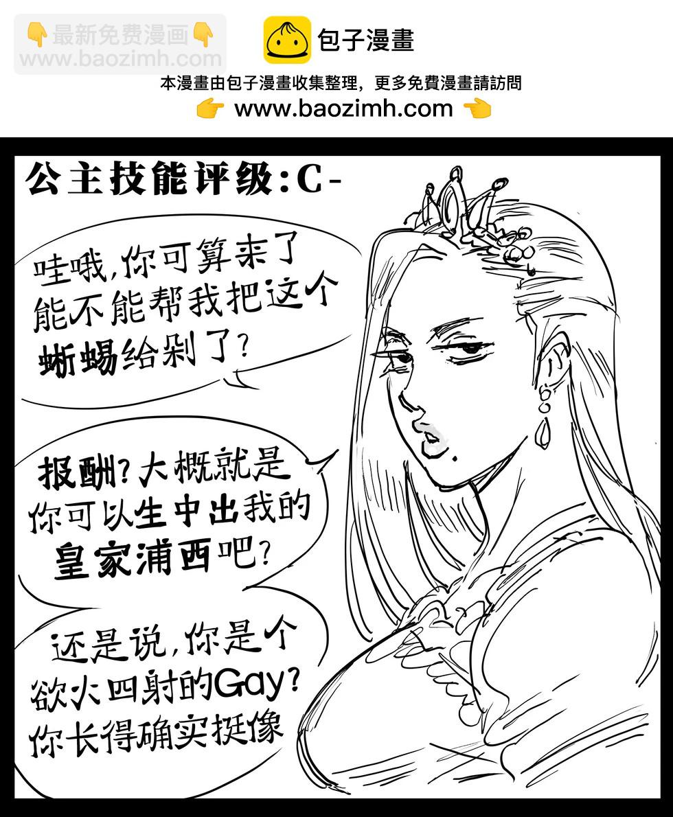 公主技能评级1