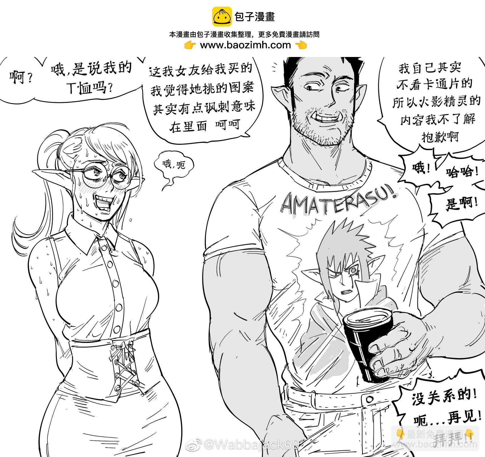 精灵宅宅搭讪兽人小哥失败1