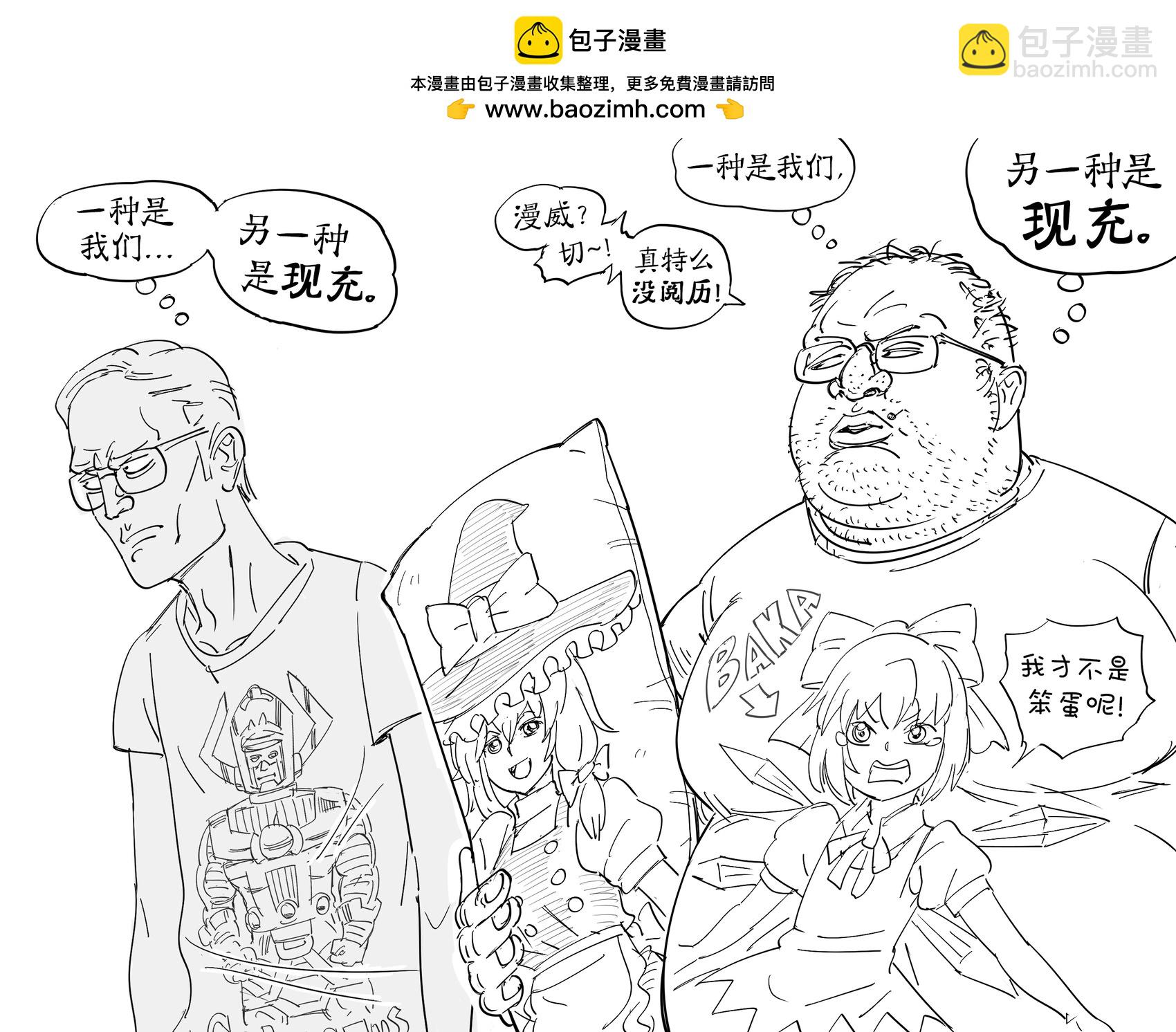 我们vs.现充1