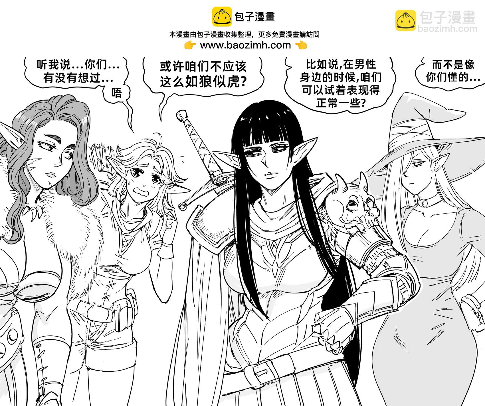 建议同伴表现得正常一点的精灵2