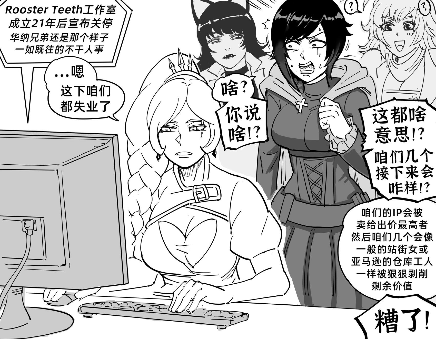 该和RWBY说再见了0