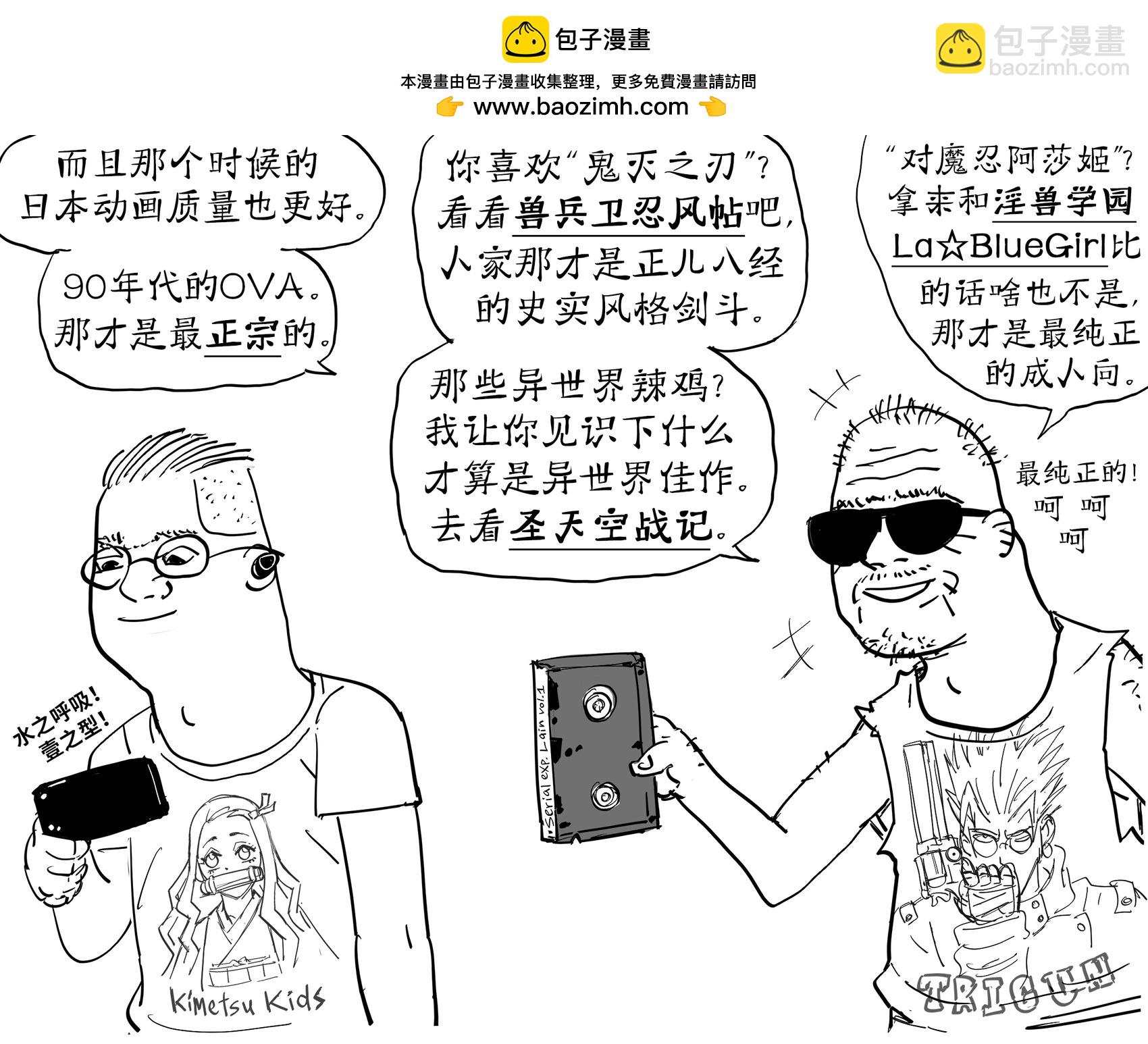 Zoomer日本动画粉vs.Boomer日本动画粉1