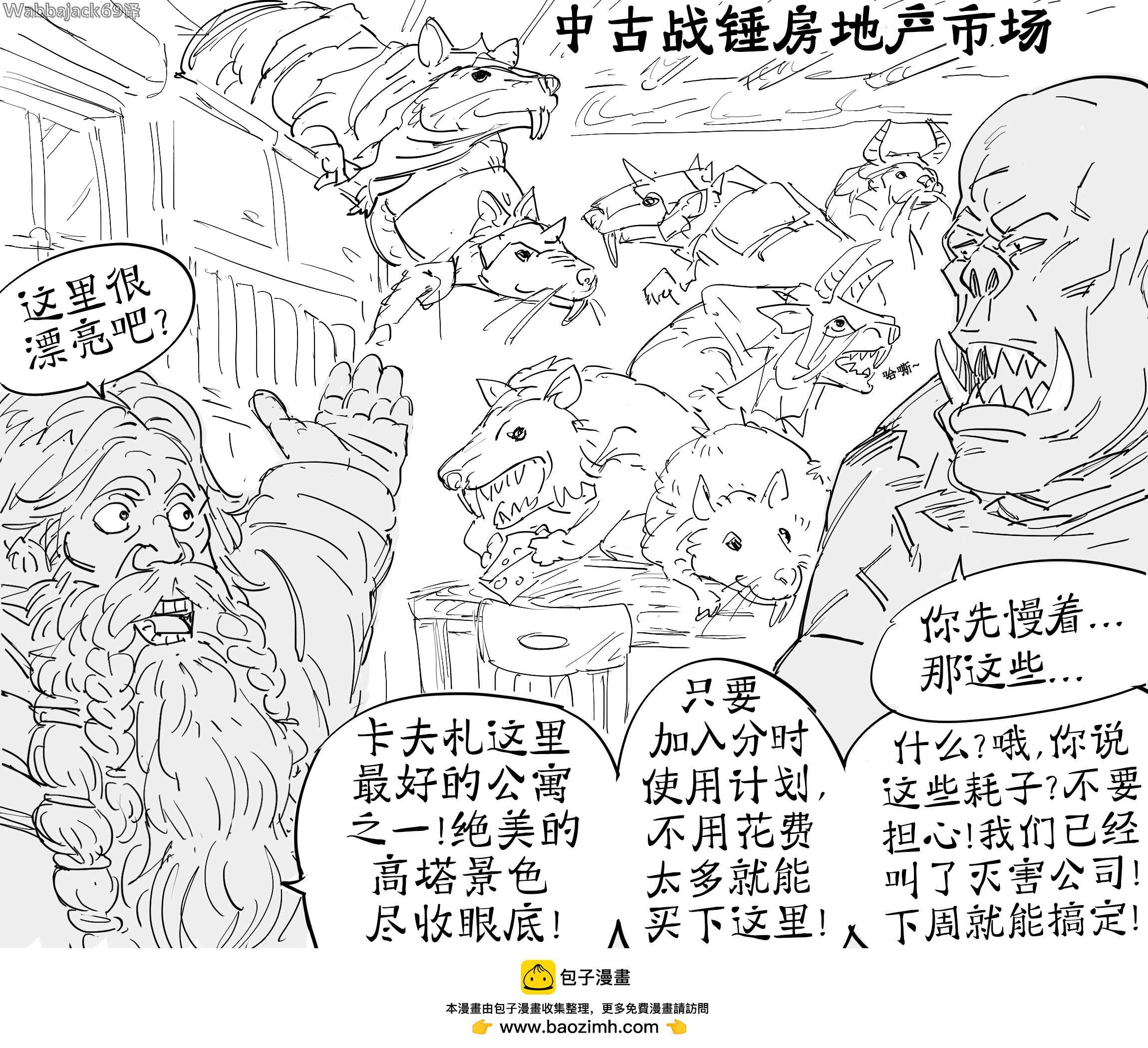 斯卡文鼠人引起的疯狂0