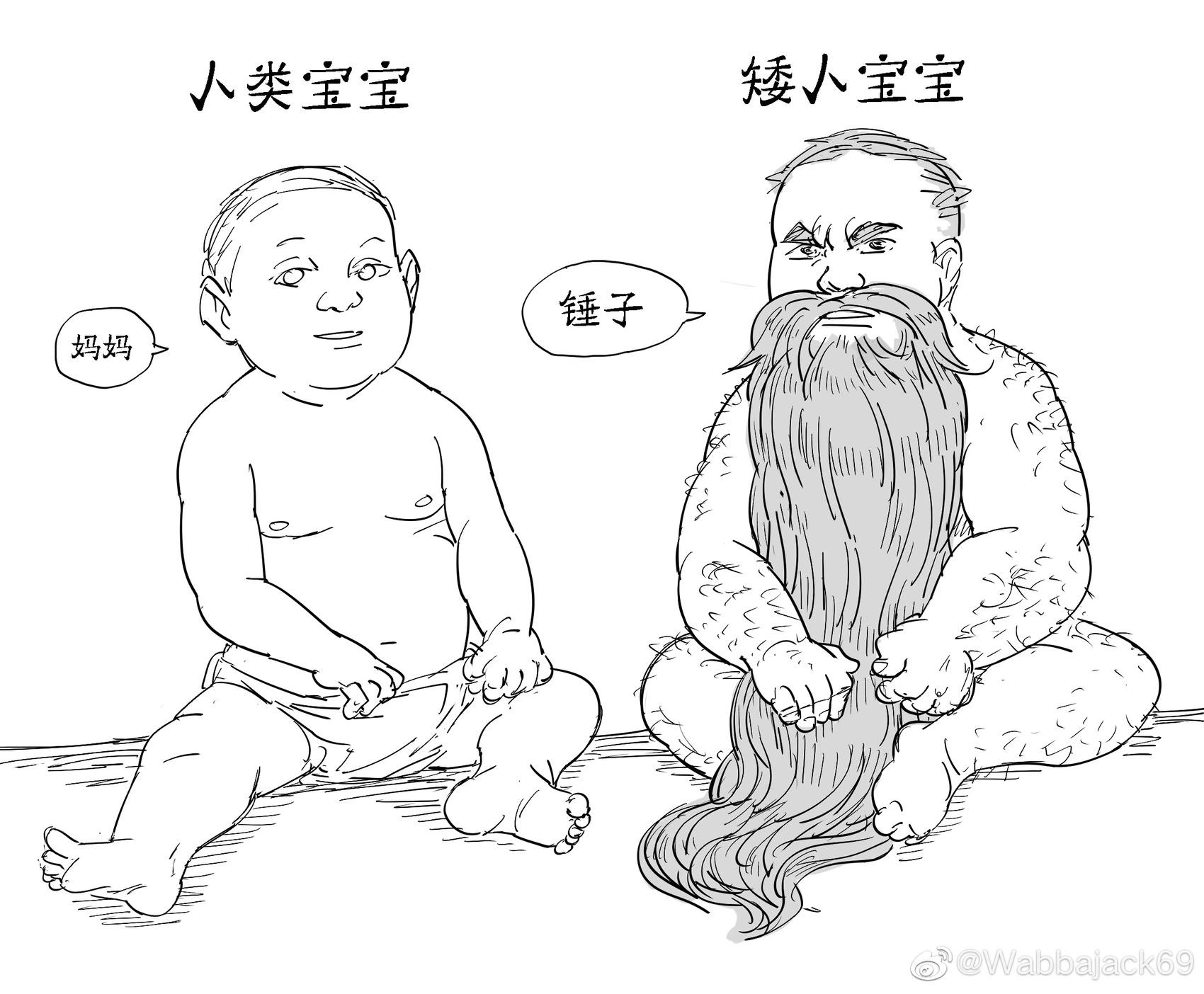 如何带好矮人婴儿0
