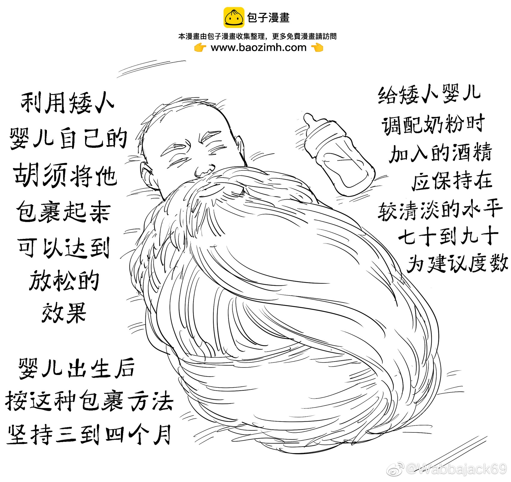 如何带好矮人婴儿1