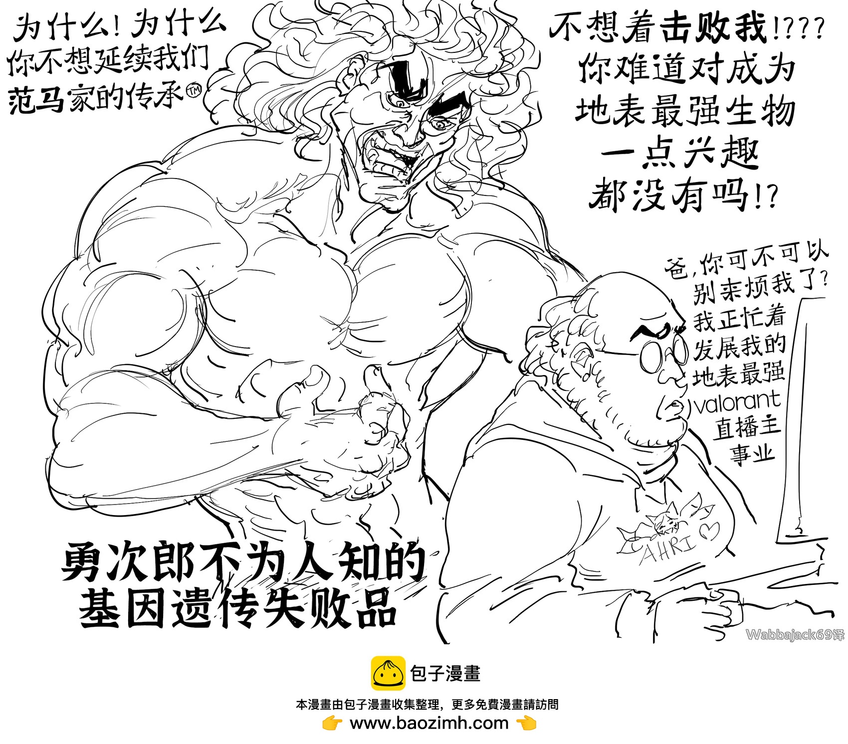 范马勇次郎教育孩子0