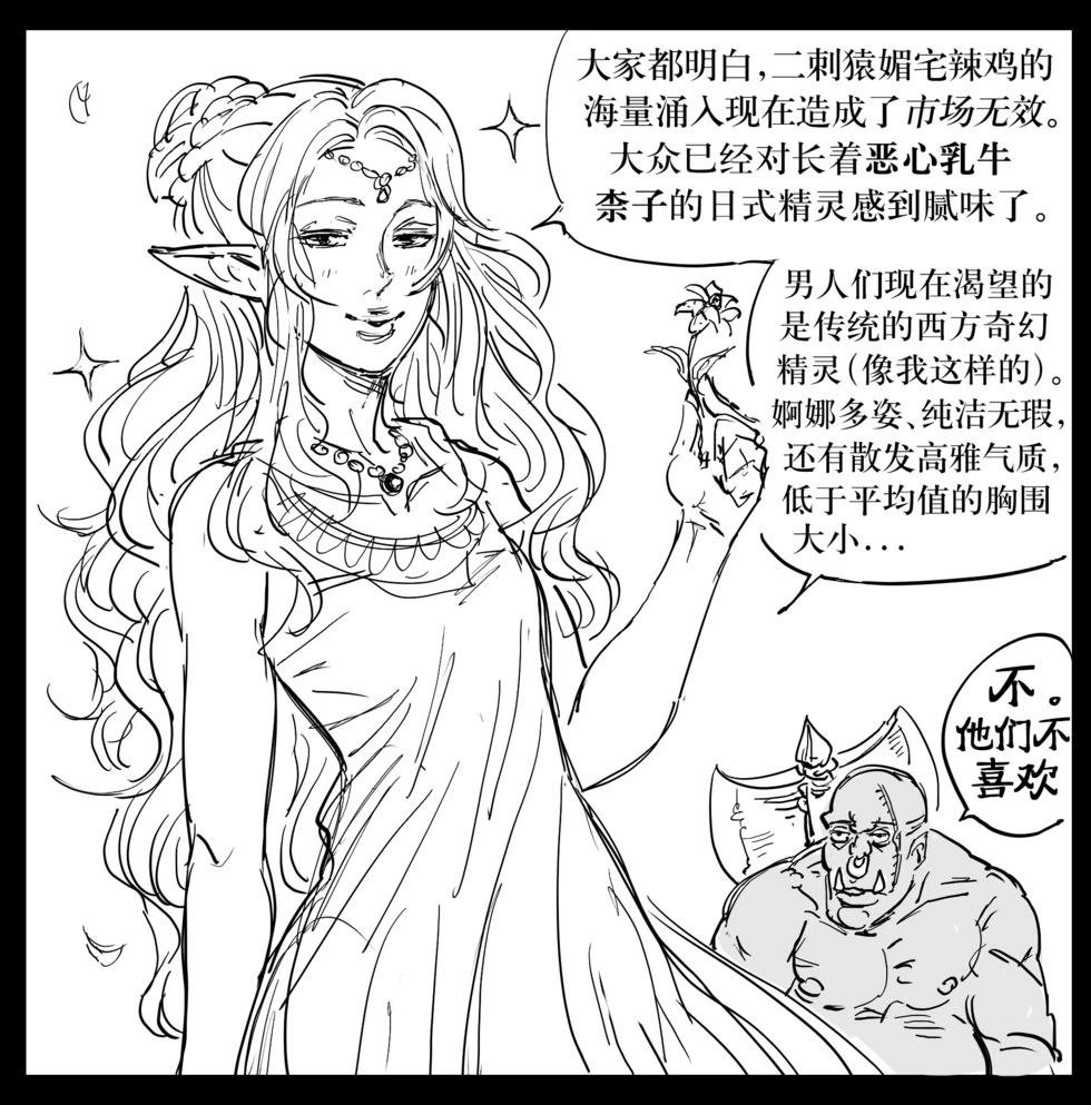 如果奇幻作品业界的下一个大趋势是回去搞托尔金那套玩意儿会怎样0