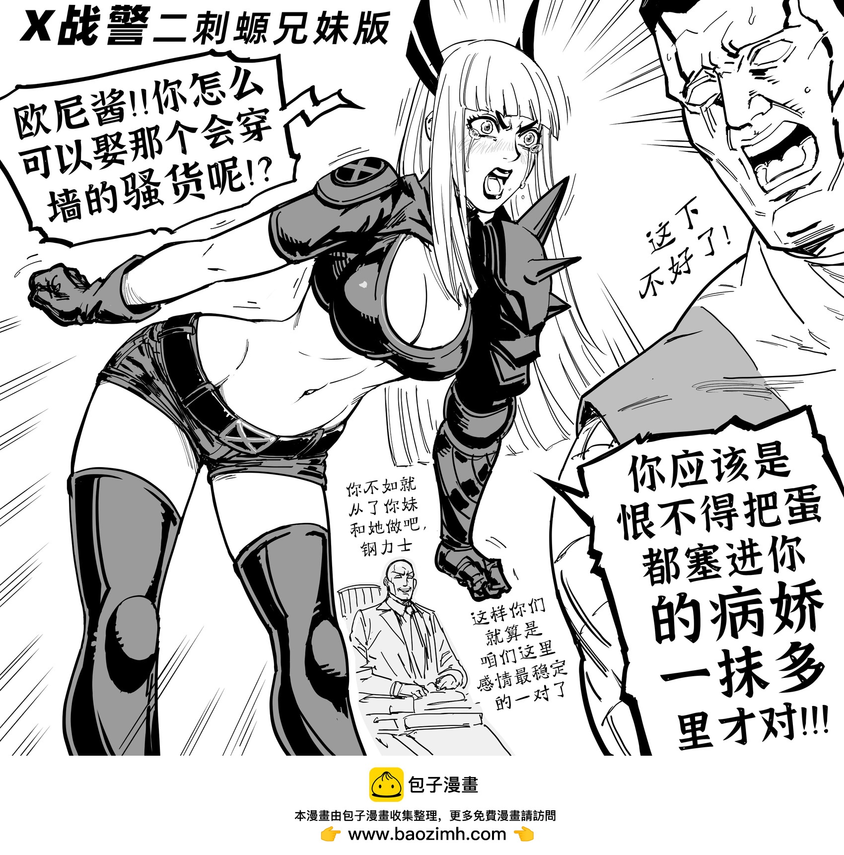 《X战警》秘客0