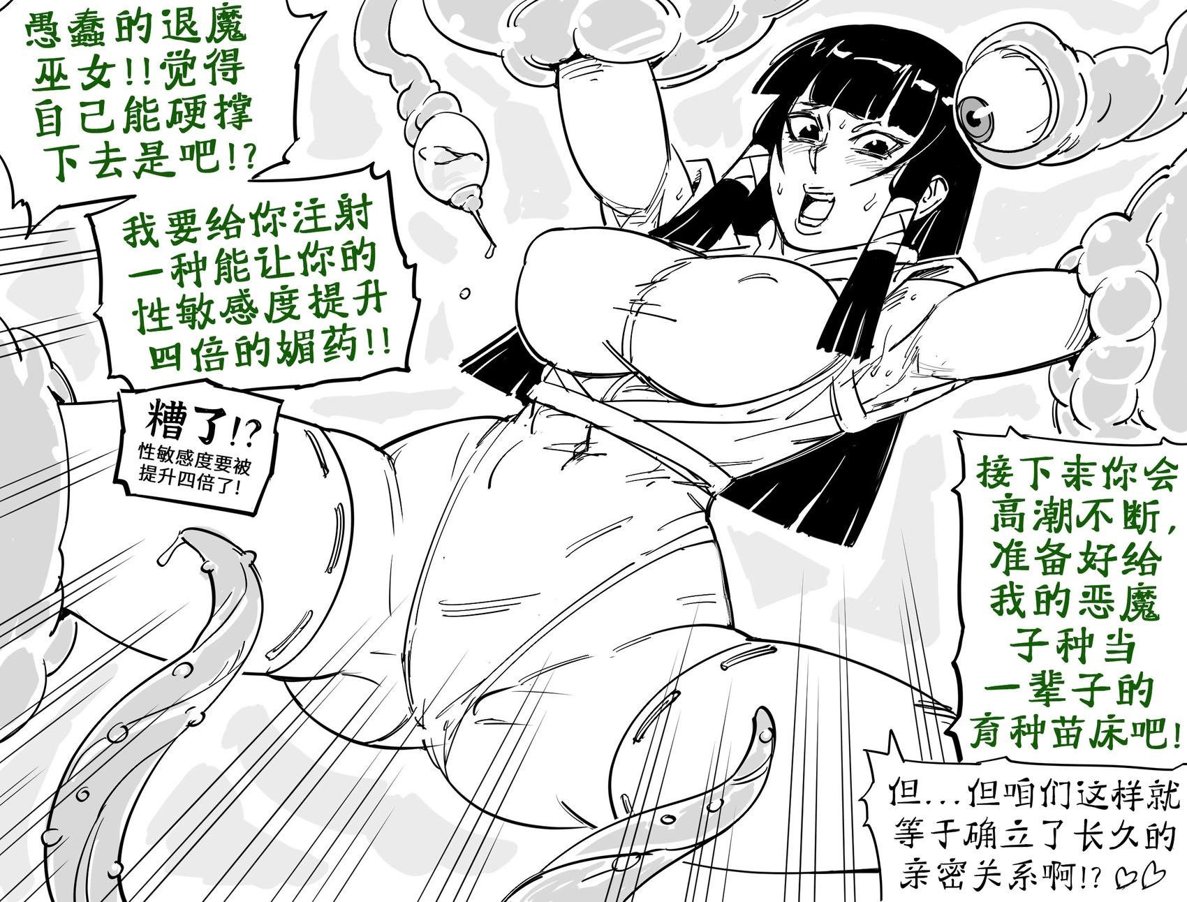 触手怪和马猴烧酒的婚姻幻灭0