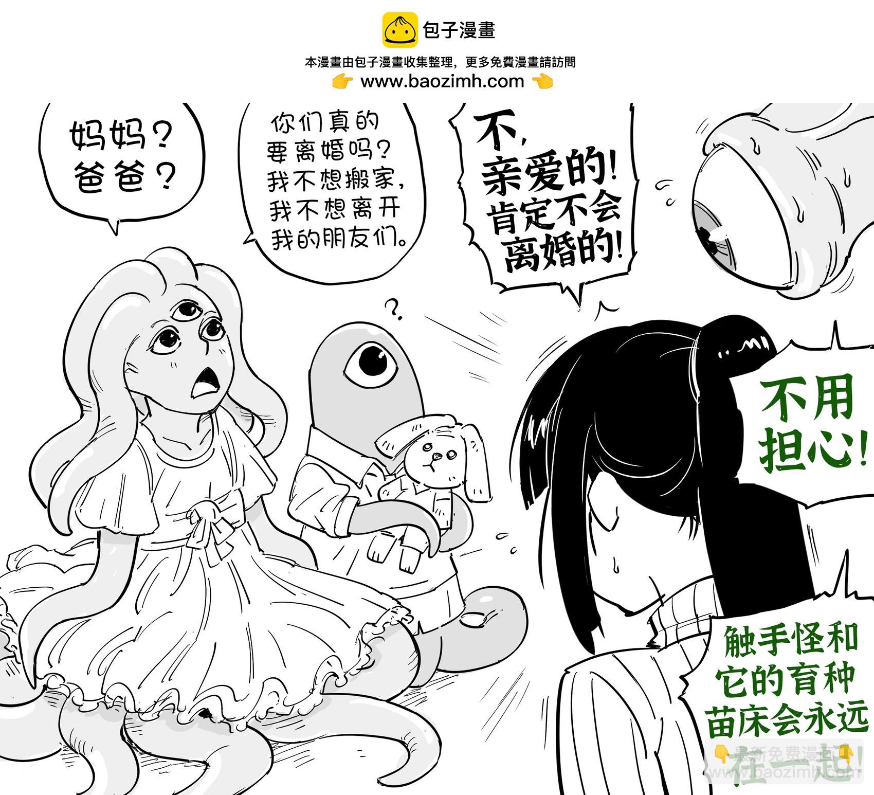 触手怪和马猴烧酒的婚姻幻灭3