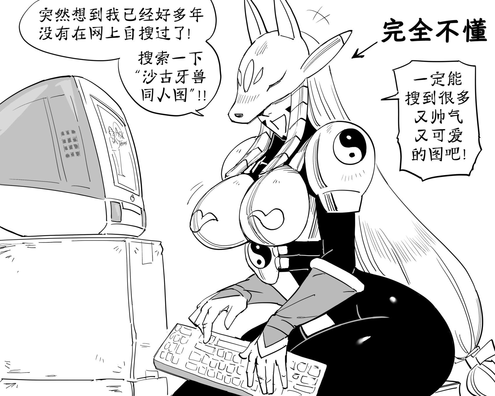 沙古牙兽在网上自搜，被结果惊到0
