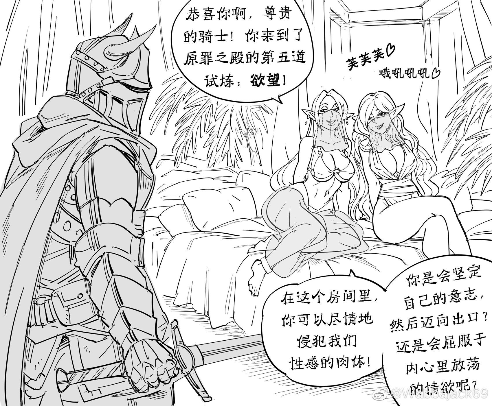 精灵试图勾引一位正在进行朝圣之旅的骑士0
