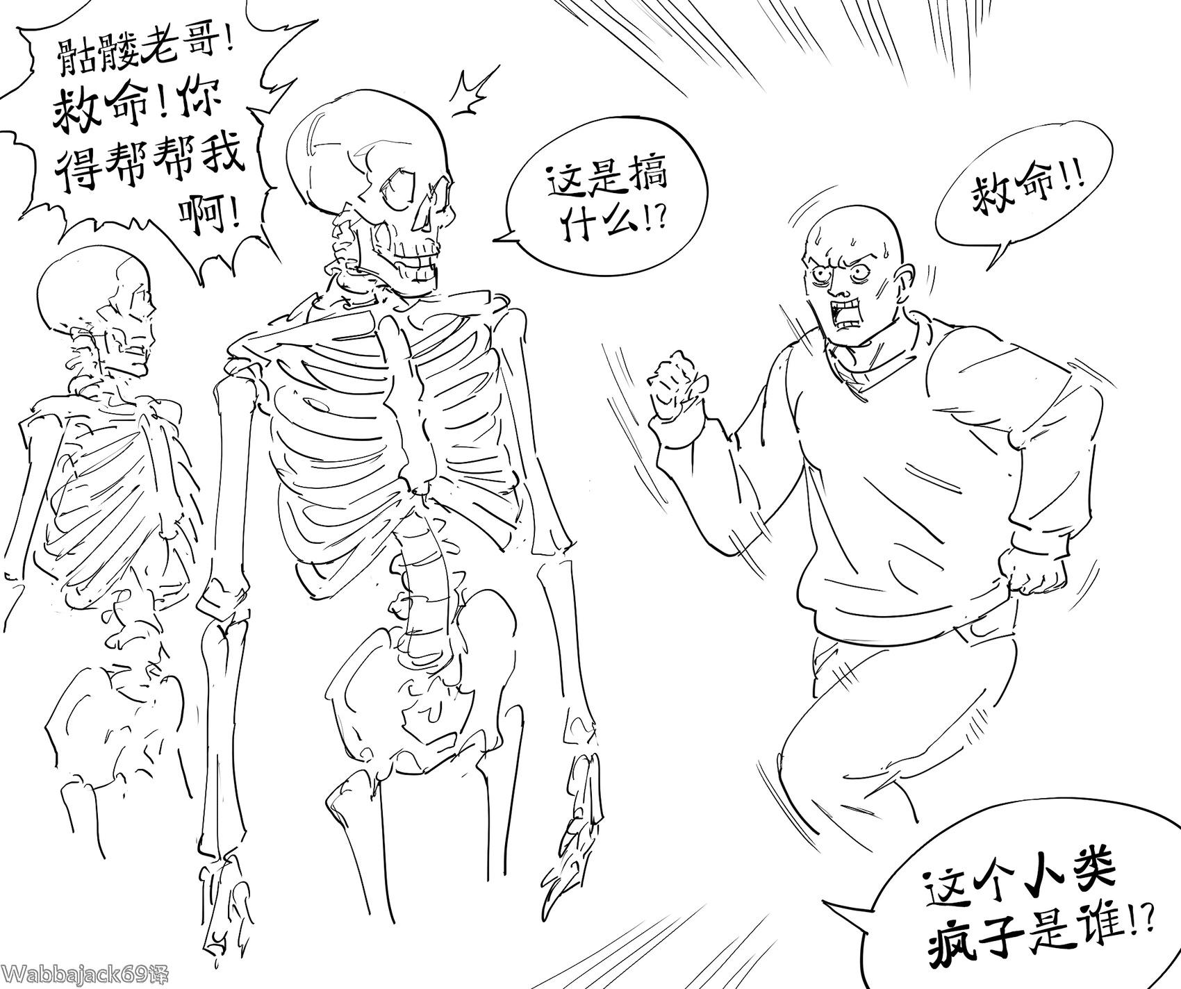 困在血肉皮囊里的骷髅兵0