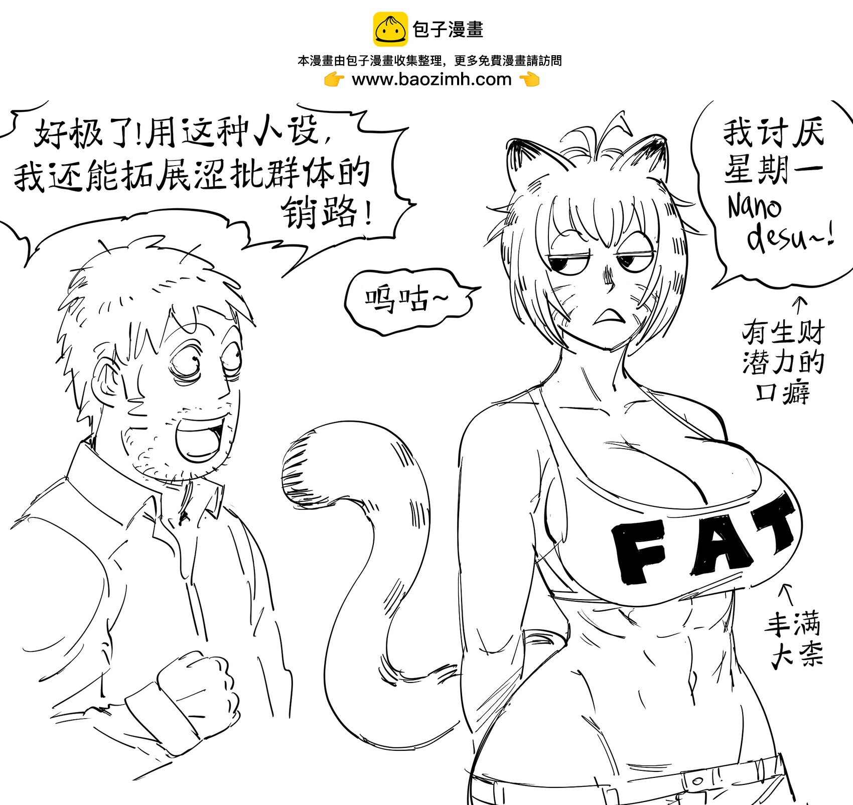 本地的男人获取猫娘1