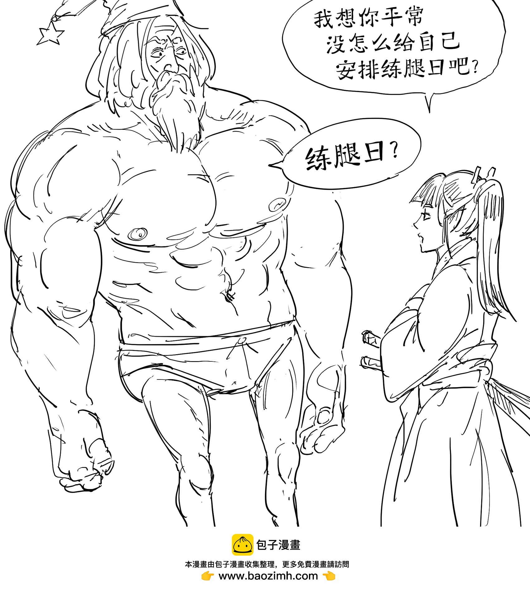 不匀称的筋肉巫师0