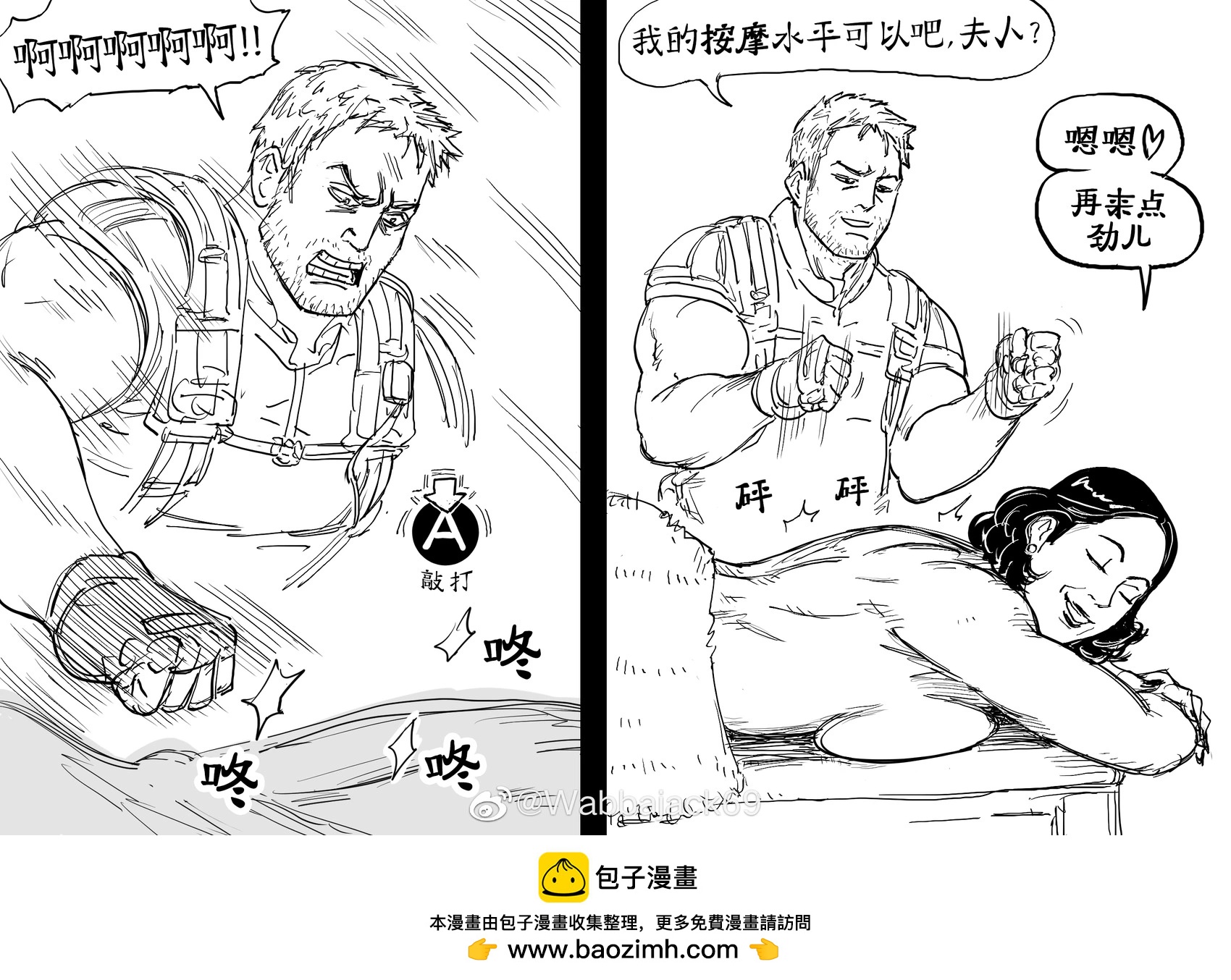 克里斯给蒂米特雷斯库夫人捶背0